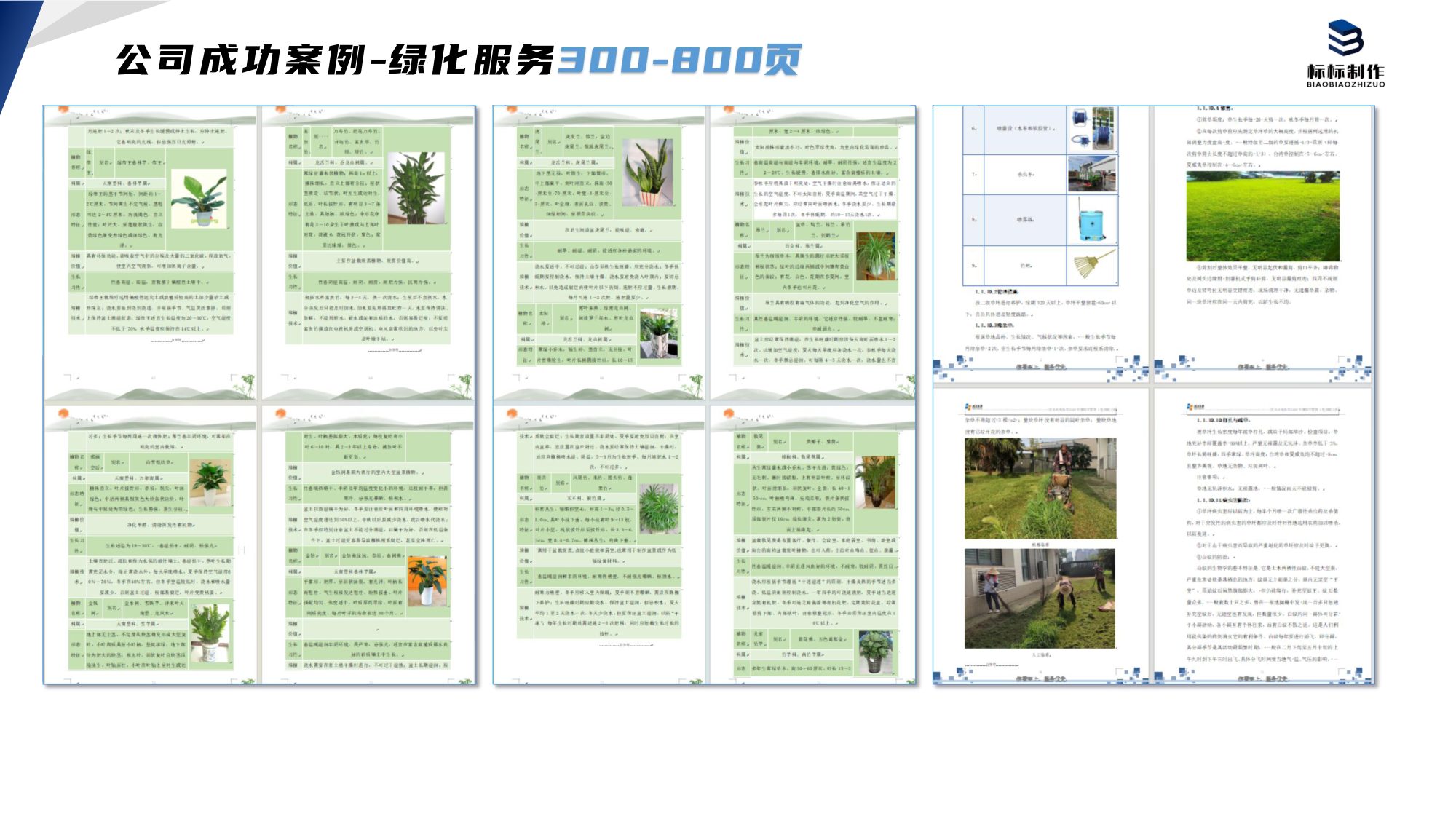 绿化服务标书制作案例成品实拍