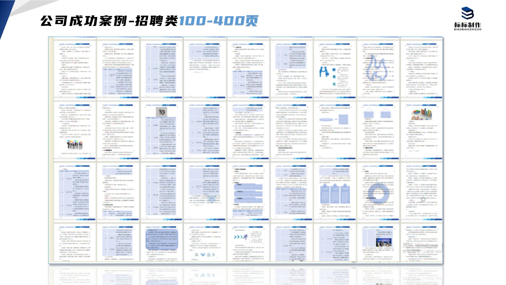 招聘服务标书制作案例成品实拍
